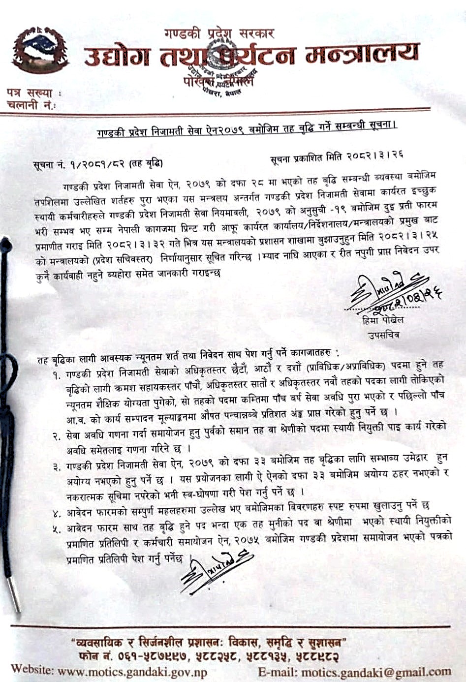 आमाले बनाएकी गोलकिपर